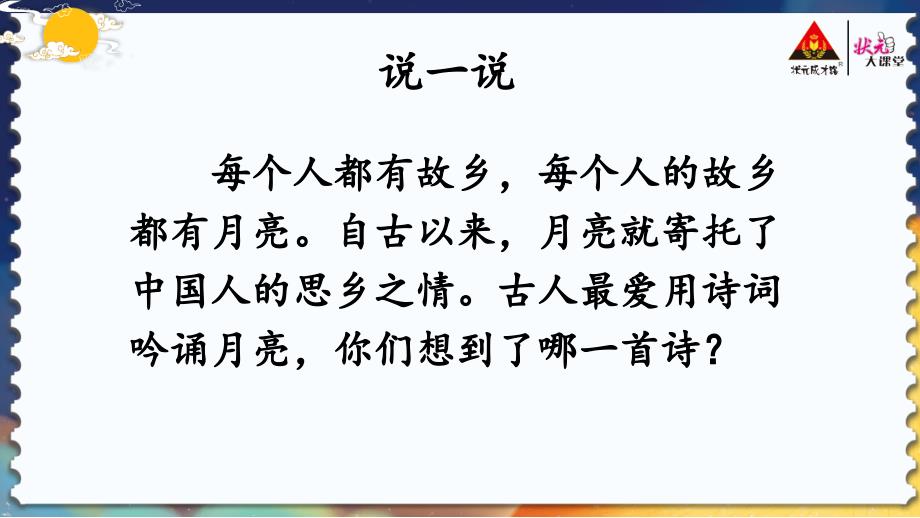 部编版五年级下册语文优秀课件3月是故乡明【教案匹配版】推荐?_第1页