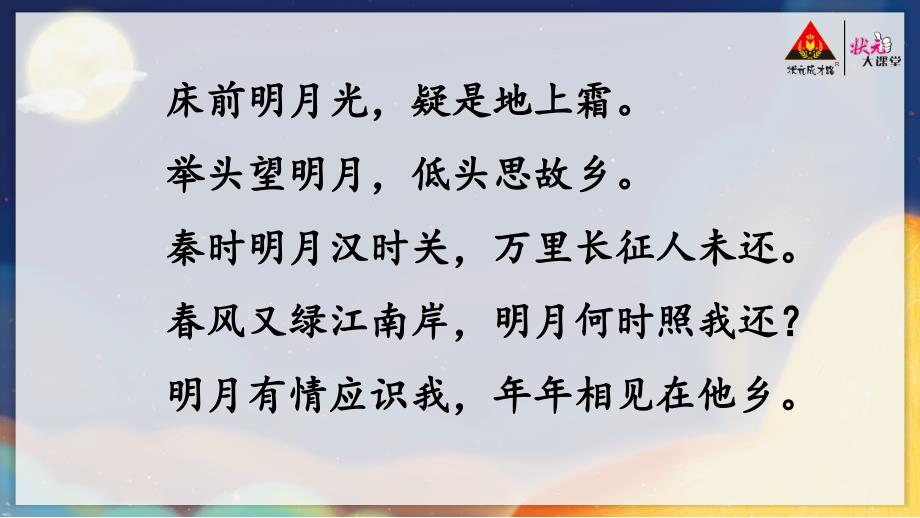 部编版五年级下册语文优秀课件3月是故乡明【教案匹配版】推荐?_第2页