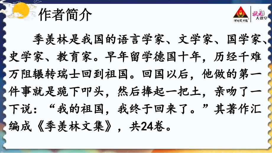 部编版五年级下册语文优秀课件3月是故乡明【教案匹配版】推荐?_第4页