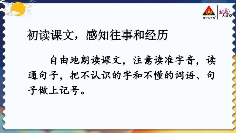 部编版五年级下册语文优秀课件3月是故乡明【教案匹配版】推荐?_第5页