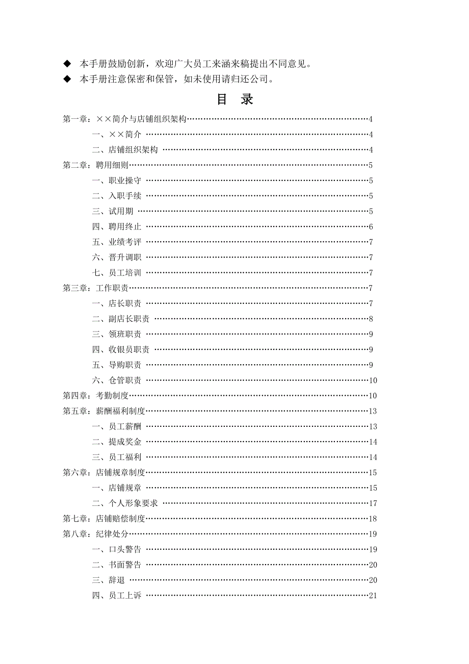 专卖店员工管理手册_第3页