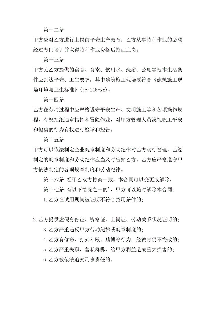 签订劳动合同的内容.doc_第4页