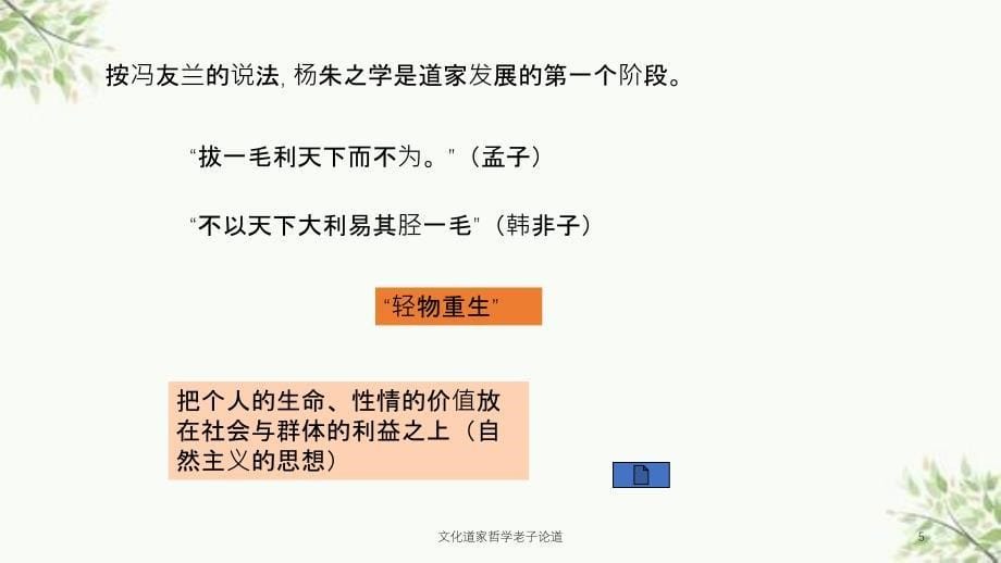 文化道家哲学老子论道课件_第5页