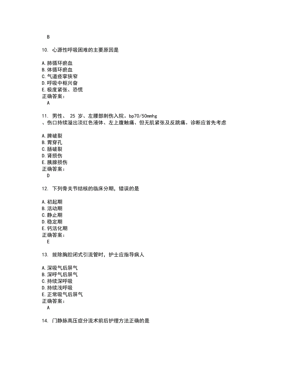 2022主管护师(中级)试题(难点和易错点剖析）附答案2_第3页