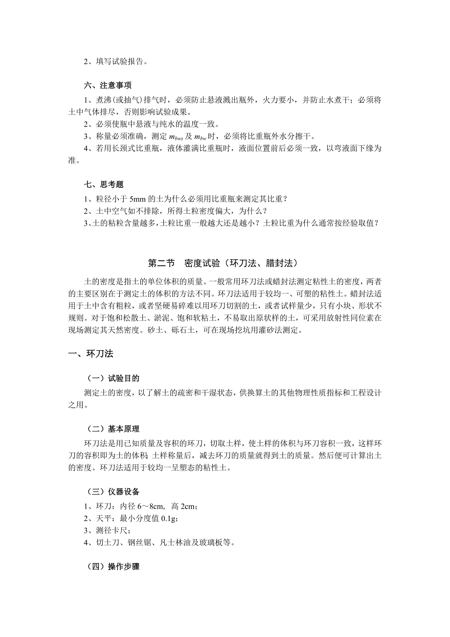 土的三个基本物性指标试验.doc_第3页