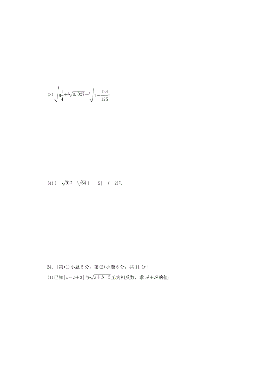 八年级数学上册第十四章实数检测卷新版冀教版0719395_第4页