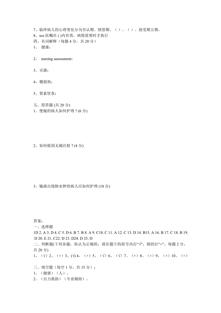 本科护士毕业考试题_第3页