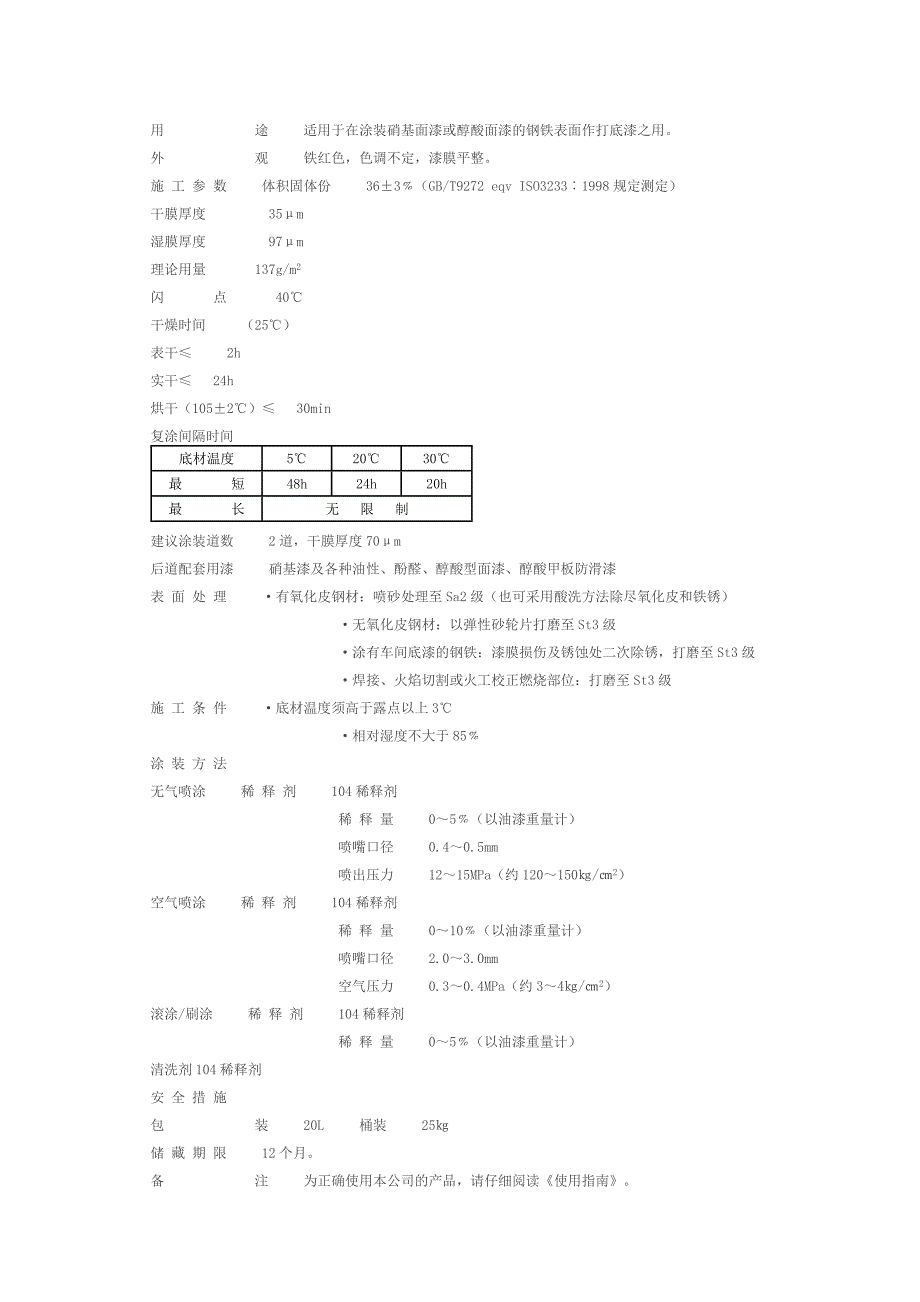 C54.docx醇酸油漆.docx_第3页