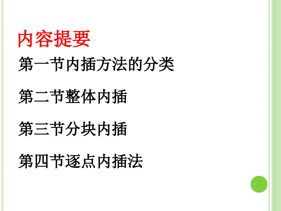 数字高程模型的内插_第4页