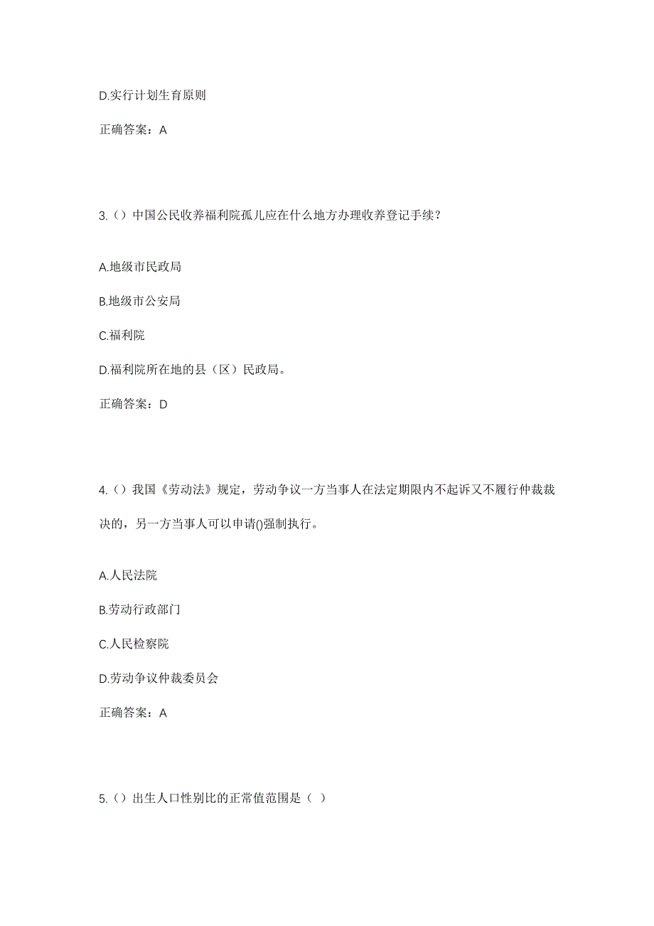 2023年山东省潍坊市安丘市凌河街道西赵家庄村社区工作人员考试模拟题及答案_第2页