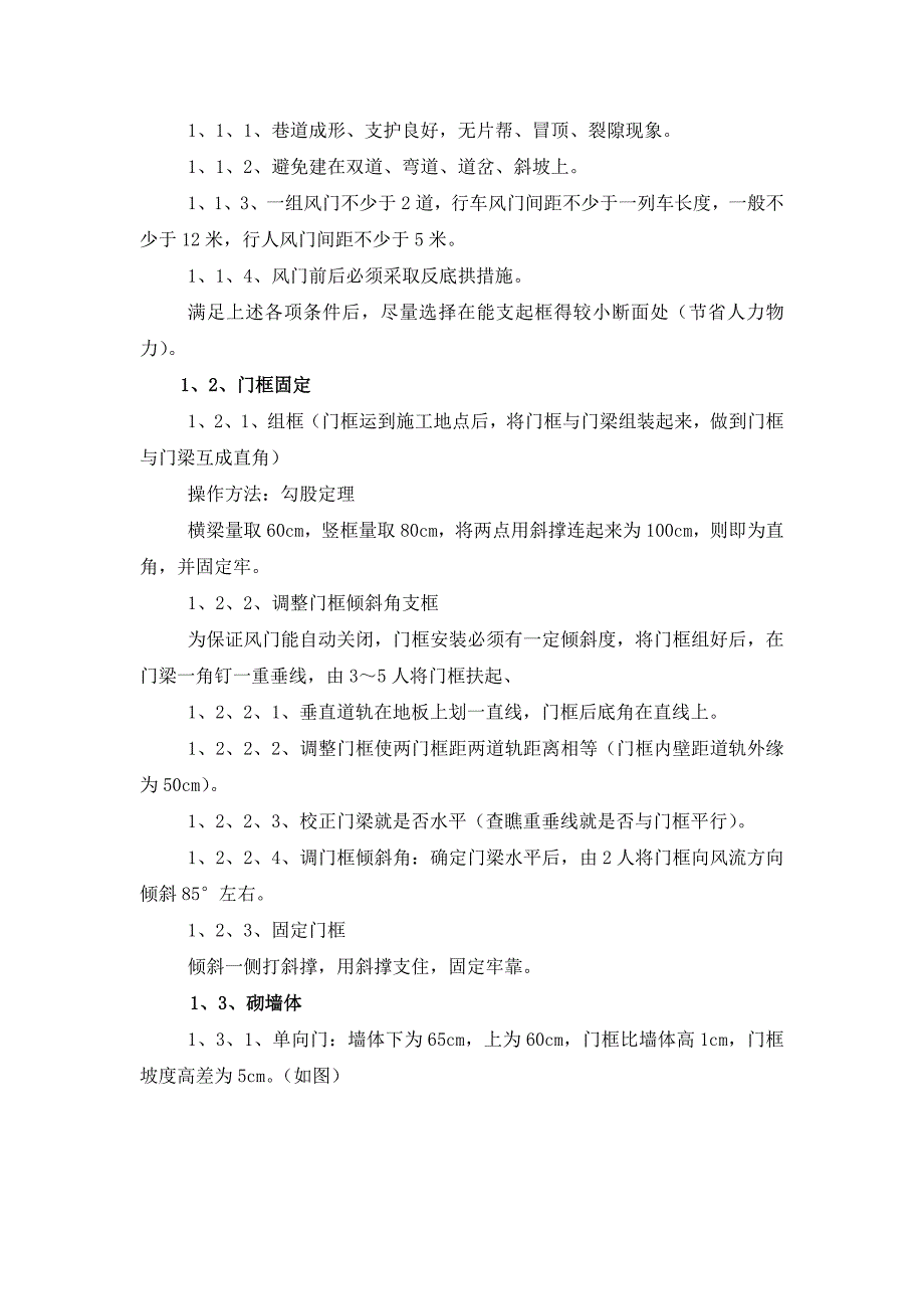 通风设施施工安全技术措施_第2页