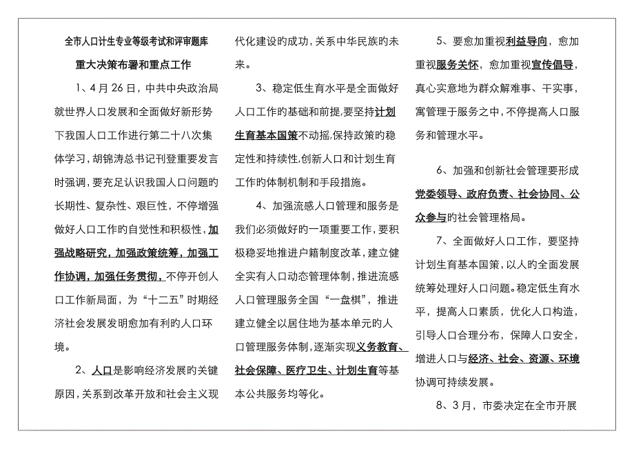 2023年全市人口计生专业等级考试和评审题库全_第1页