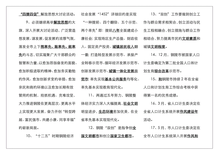 2023年全市人口计生专业等级考试和评审题库全_第2页