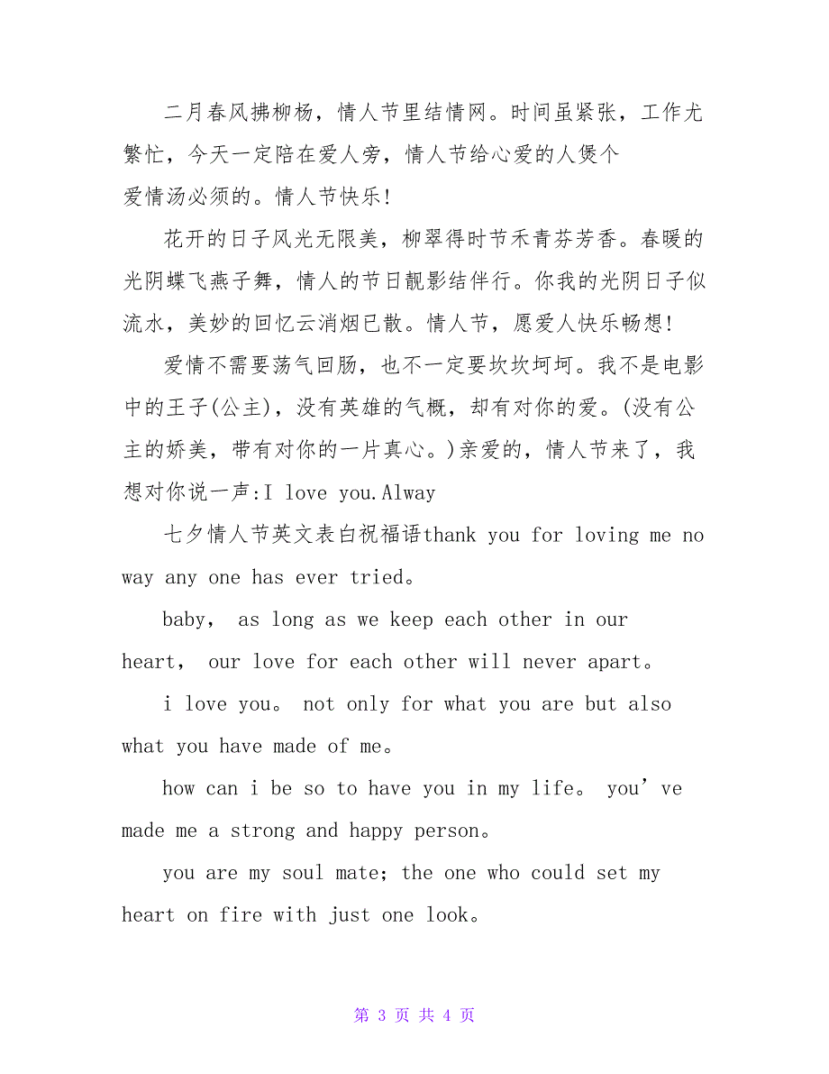 七夕将至情人节微信表白祝福语.doc_第3页