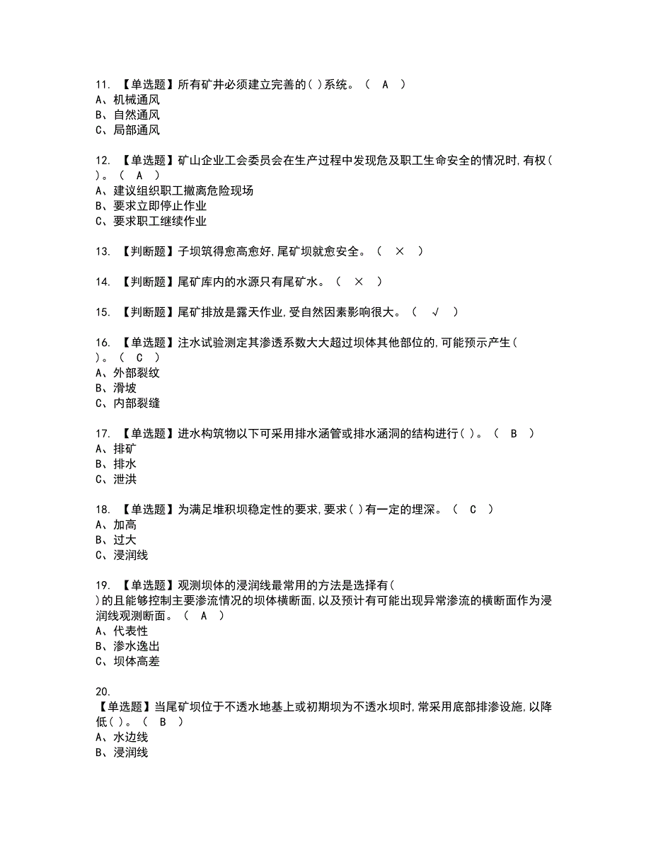 2022年尾矿资格考试模拟试题（100题）含答案第50期_第2页