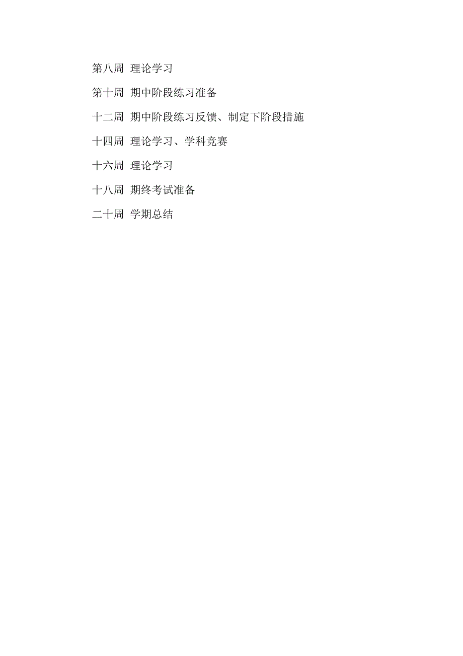 数学教研计划.docx_第3页