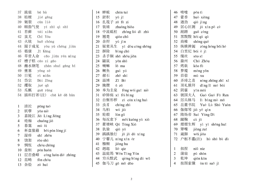 中国汉字听写大赛全部试题2_第2页