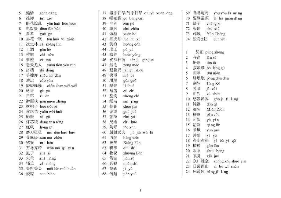 中国汉字听写大赛全部试题2_第3页