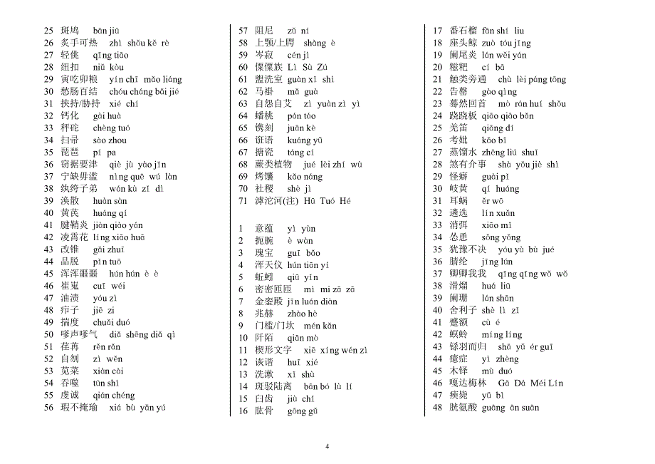 中国汉字听写大赛全部试题2_第4页