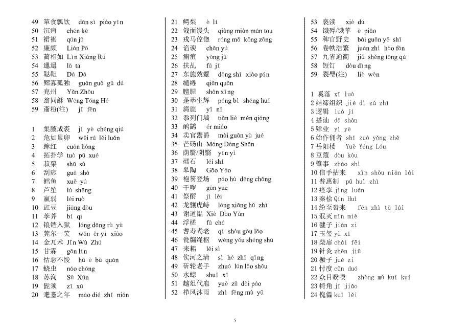 中国汉字听写大赛全部试题2_第5页