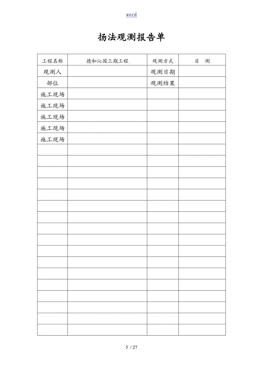 一套完整地扬尘污染控制系统工作台帐_第5页