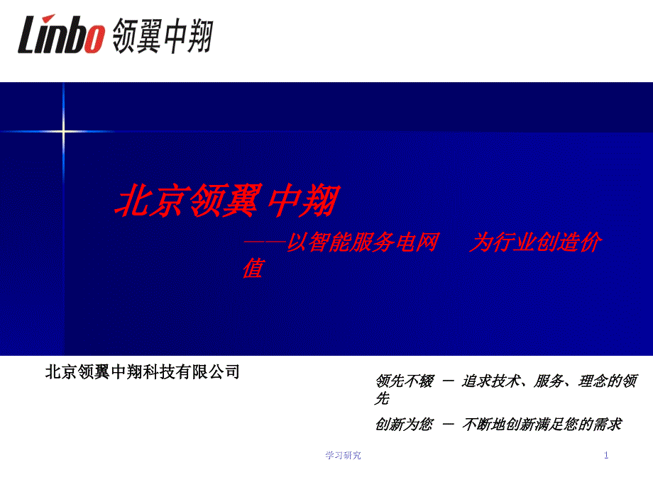 基于物联网技术智能变电站建设高教课件_第1页