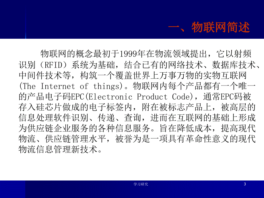 基于物联网技术智能变电站建设高教课件_第3页