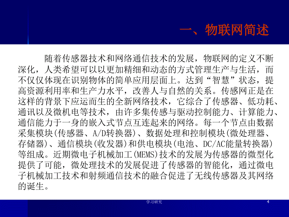 基于物联网技术智能变电站建设高教课件_第4页