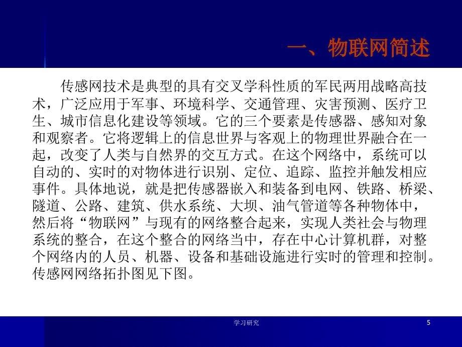 基于物联网技术智能变电站建设高教课件_第5页