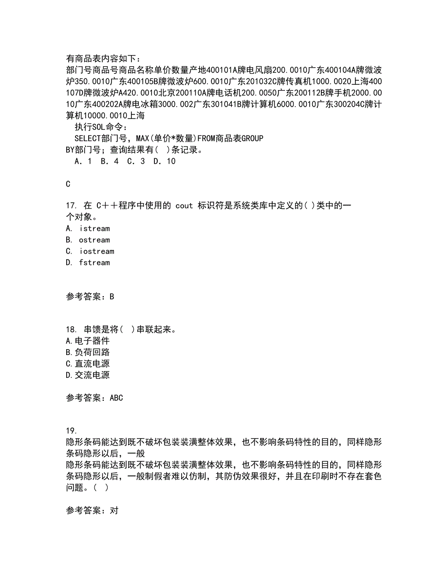 电子科技大学21秋《高频电路》复习考核试题库答案参考套卷51_第4页