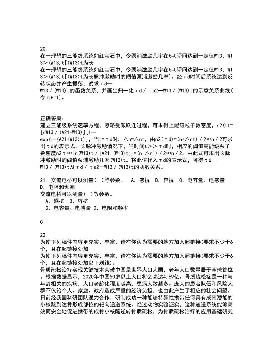 电子科技大学21秋《高频电路》复习考核试题库答案参考套卷51_第5页