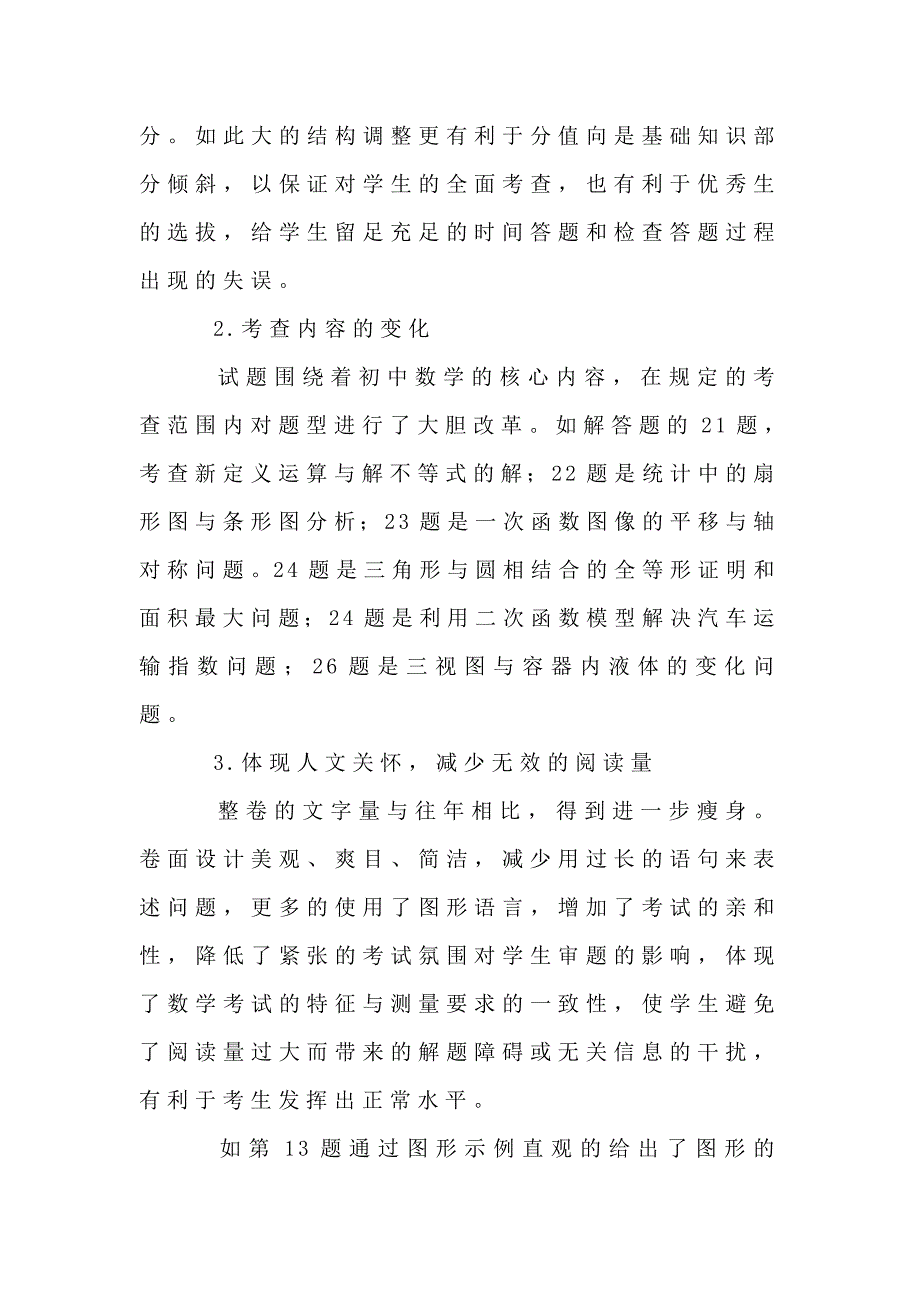 2013年河北省中考数学试卷解析_第2页