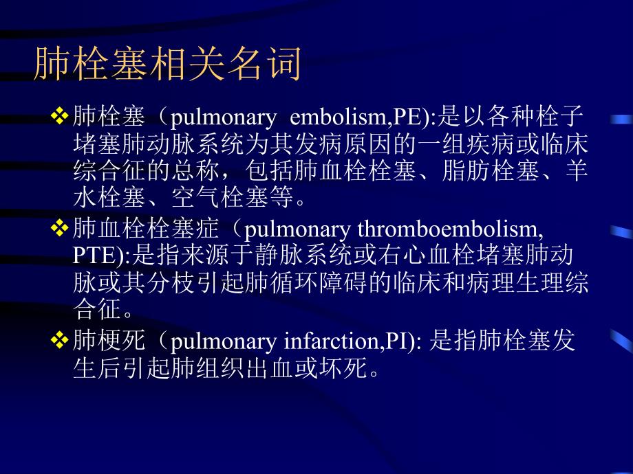 急性肺栓塞诊断和治疗_第2页