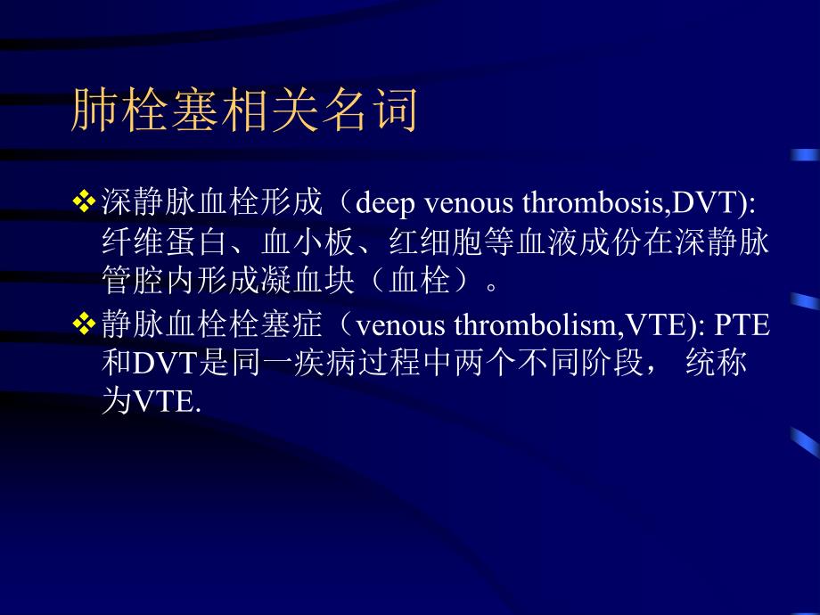 急性肺栓塞诊断和治疗_第3页