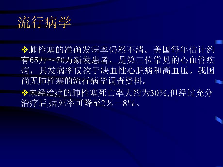 急性肺栓塞诊断和治疗_第4页