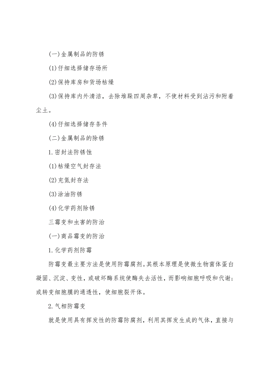 2022年物流师考试辅导现代保管技术.docx_第3页