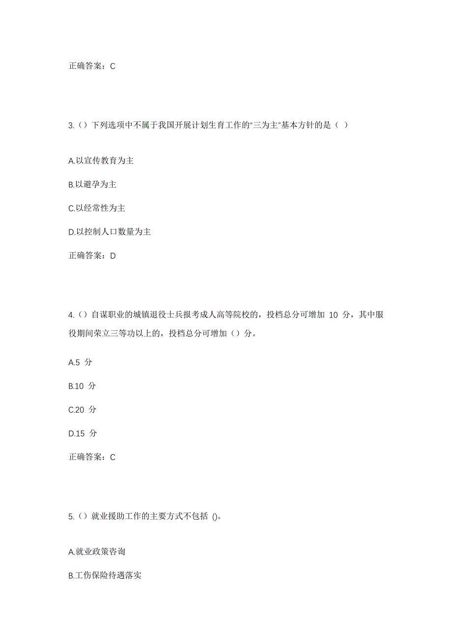 2023年江苏省泰州市泰兴市姚王街道朝阳村社区工作人员考试模拟题及答案_第2页