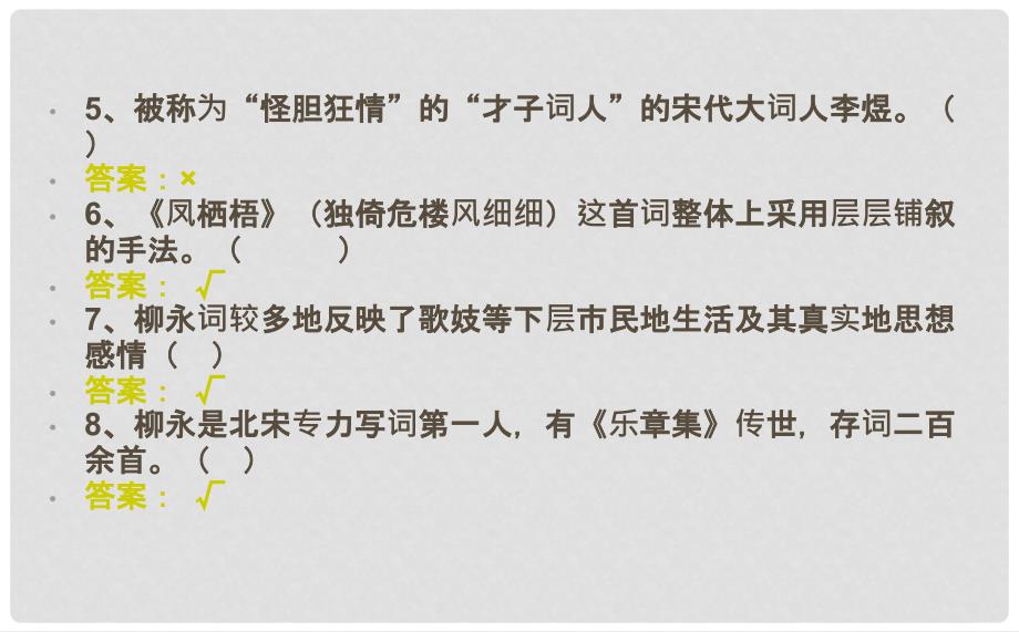 吉林省长市八年级语文上册 2 宋词二首课件 长版_第3页