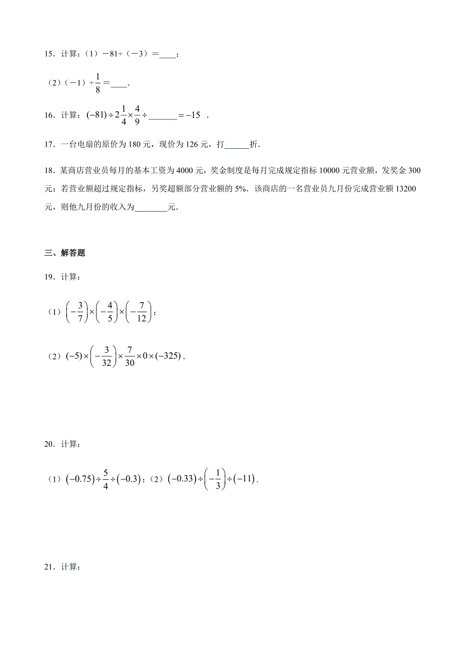 2021-2022学年苏科版七年级数学上册2-6有理数的乘法与除法同步题单【含答案】_第3页