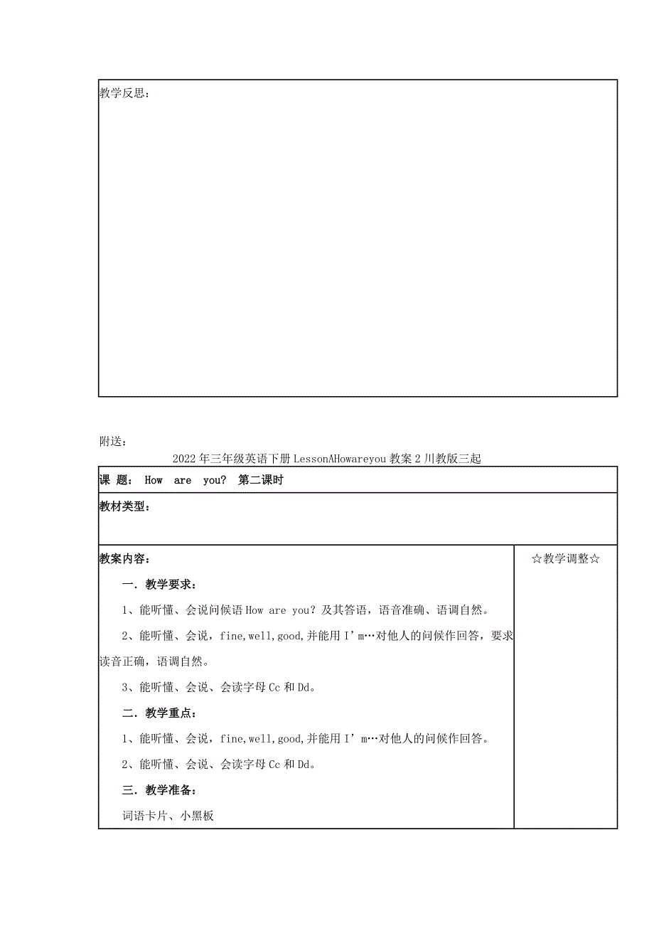 2022年三年级英语下册LessonAHowareyou教案2川教版_第3页