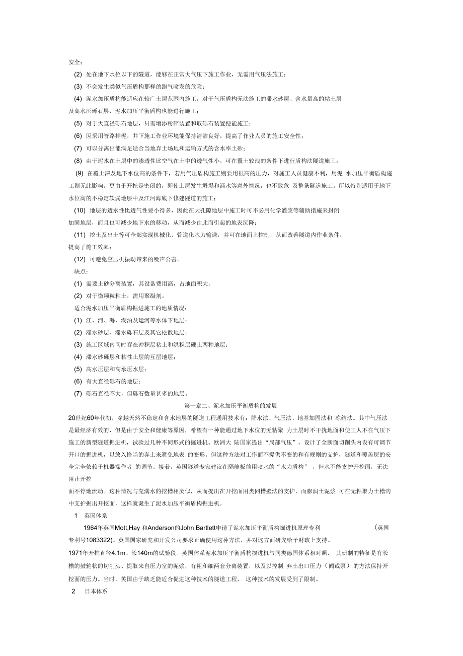 最新泥水盾构技术_第2页