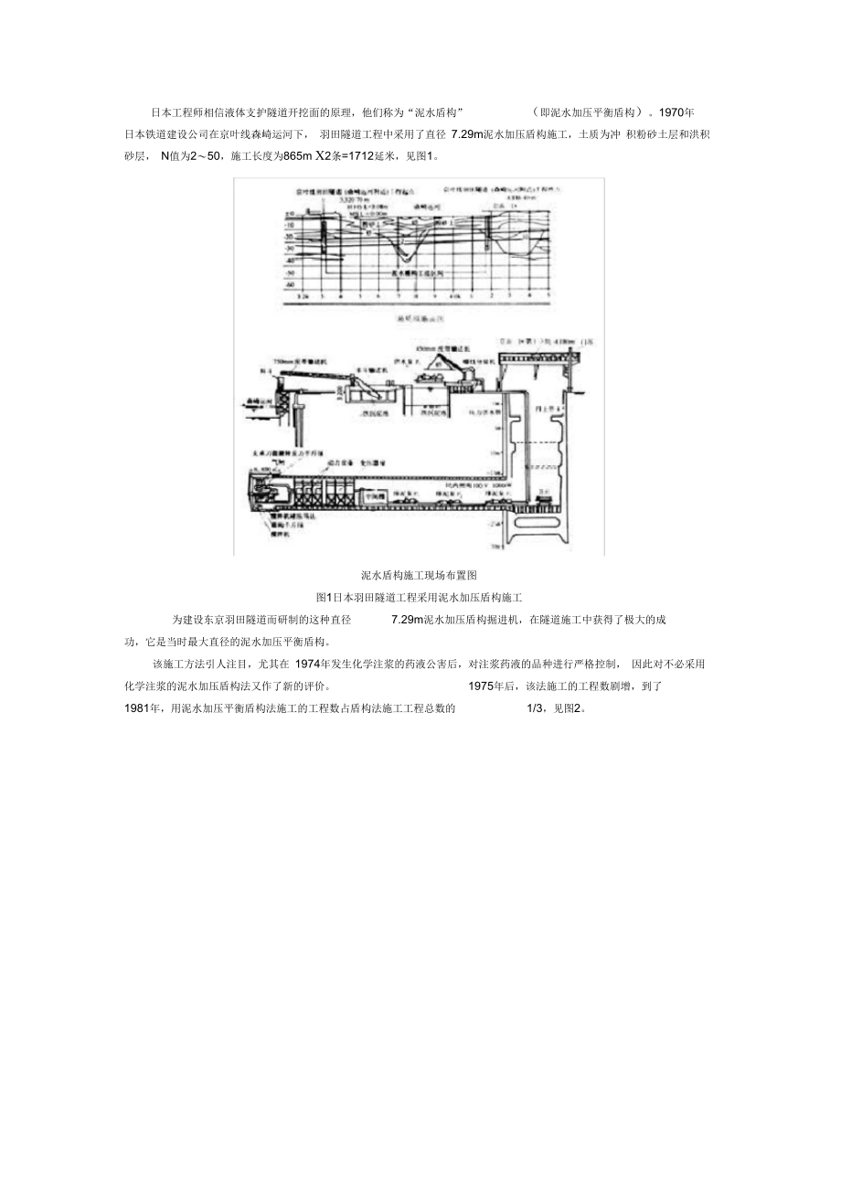 最新泥水盾构技术_第3页