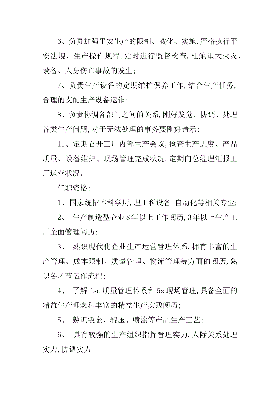 2023年生产运营总监岗位职责4篇_第4页