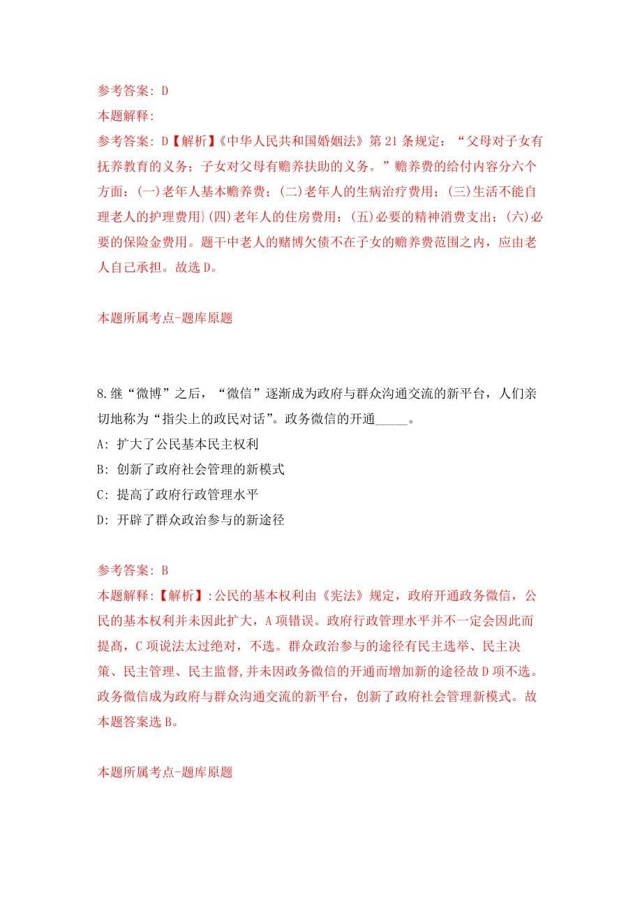 陕西省渭南市招考35名12345政务服务便民热线话务员模拟卷7_第5页