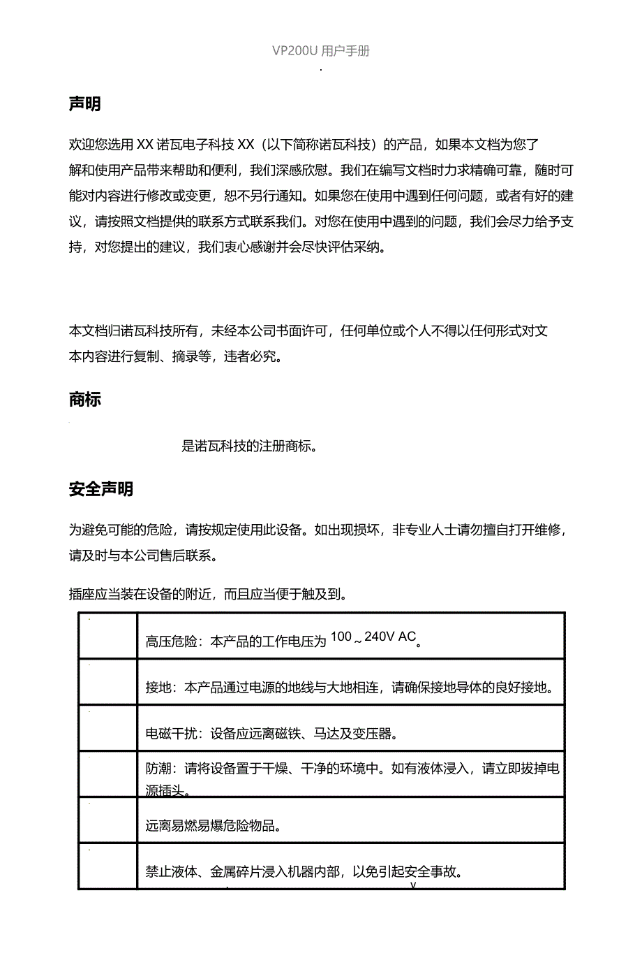 大屏幕高清LED视频处理器诺瓦科技VP200U使用说明_第1页