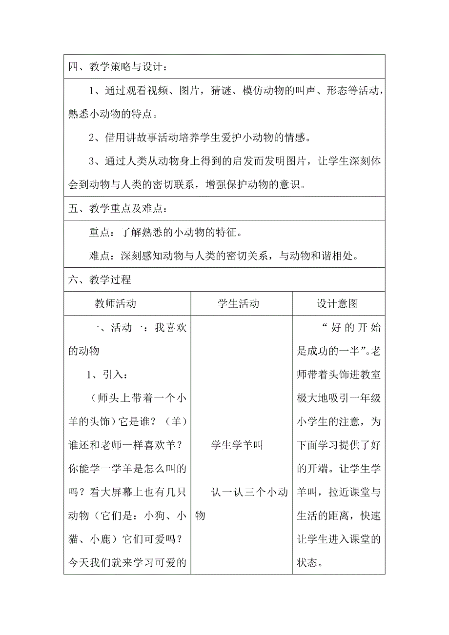 7 可爱的动物3.doc_第2页