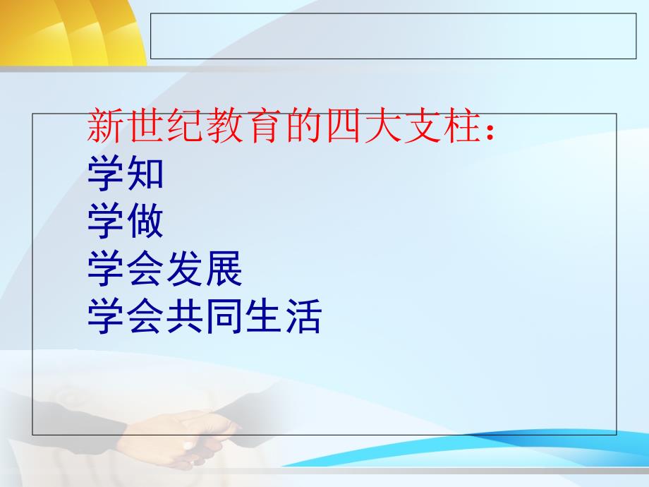 “道德讲堂”第三讲：职业道德建设专题——博学、严谨、敬业、爱生[1]_第2页