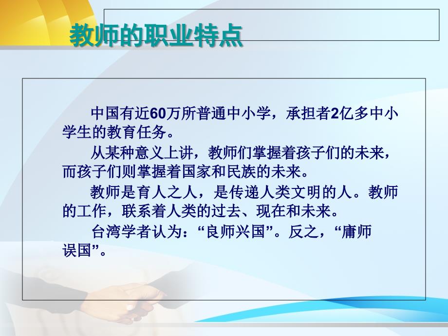 “道德讲堂”第三讲：职业道德建设专题——博学、严谨、敬业、爱生[1]_第3页