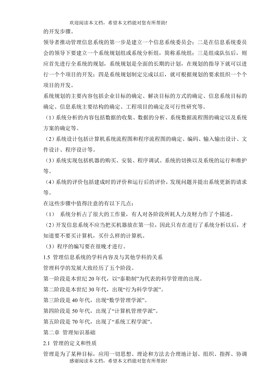 【mba资料】管理信息系统基础教程_第3页