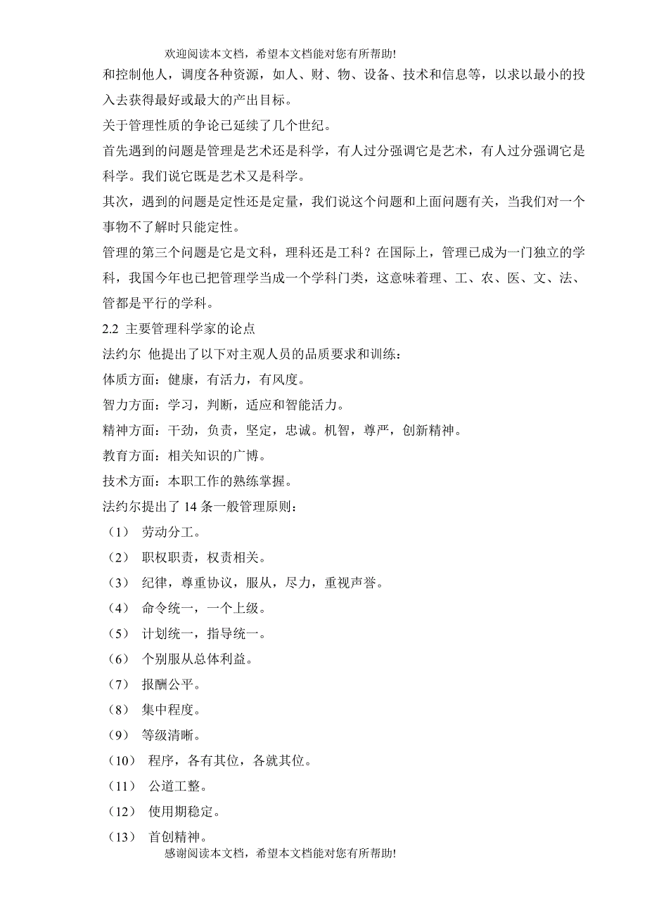 【mba资料】管理信息系统基础教程_第4页